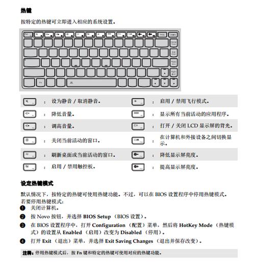 联想快捷键哪里设置