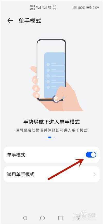 华为mate7单手模式开启方法