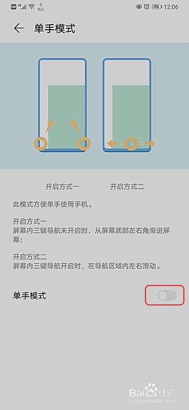 华为mate7单手模式开启方法