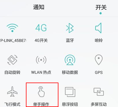 华为mate7单手模式开启方法