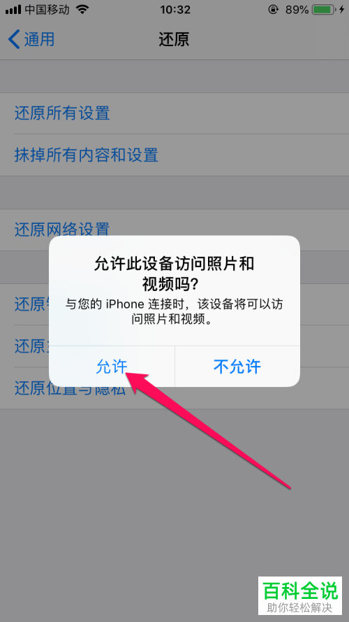 iphone5,怎么设置照片隐私访问