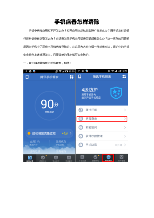 手机中病毒应该如何彻底清除?