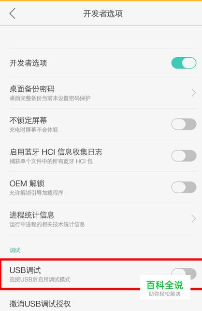 OPPO R9怎么打开USB调试模式