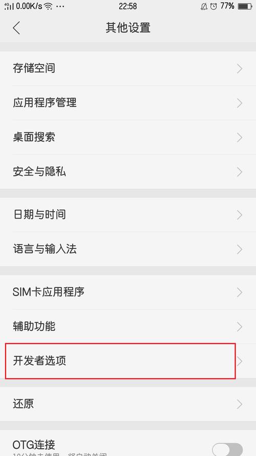 OPPO R9怎么打开USB调试模式