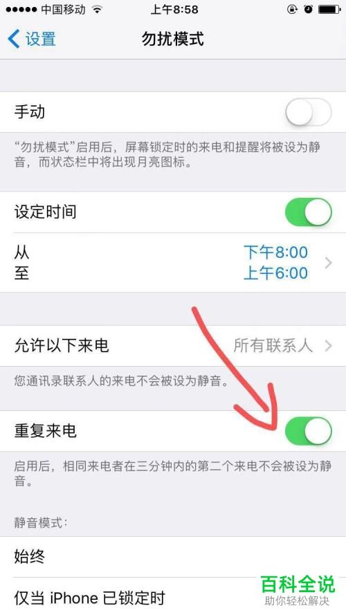 iphone5怎么屏蔽电话