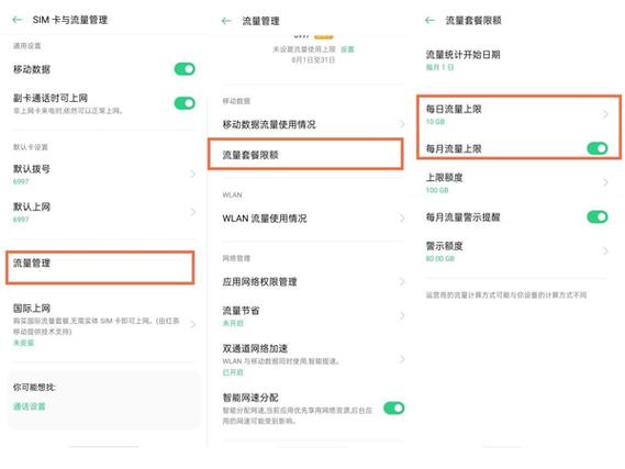 OPPO R9每日流量限额设置方法