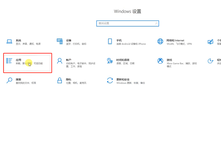 win10从哪里卸载软件