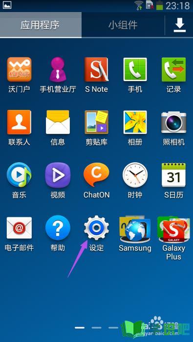 三星note4怎么开led提示灯?