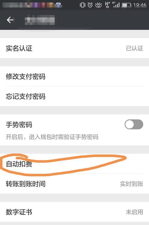 哪里找微信自动续费