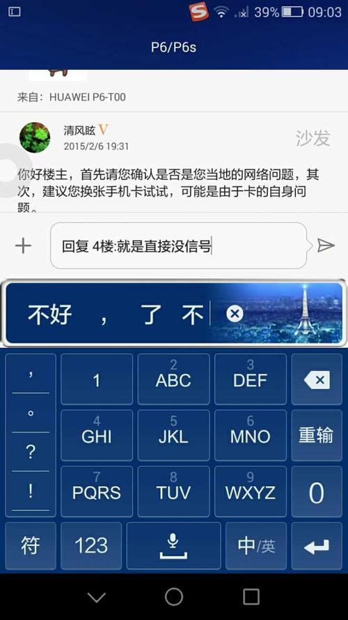 华为mate8手机没有信号怎么办