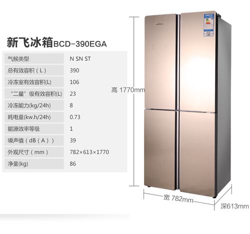 新飞冰箱EC故障