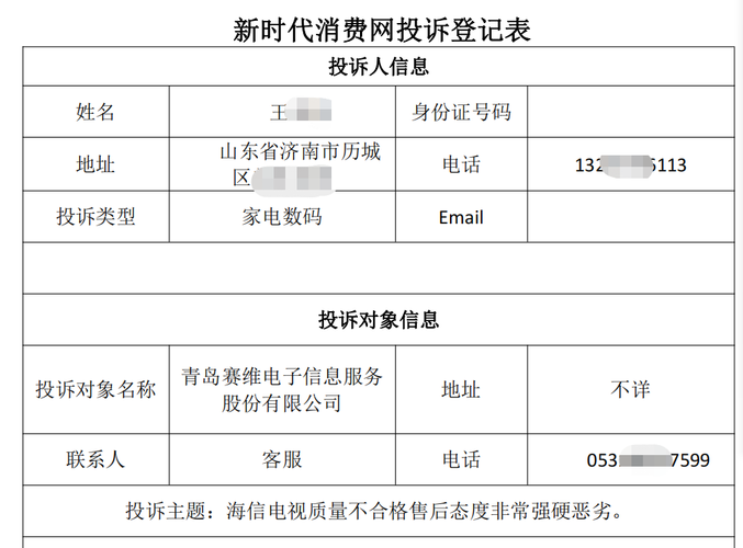 电视机故障投诉