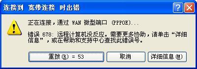 电视电信故障代码678