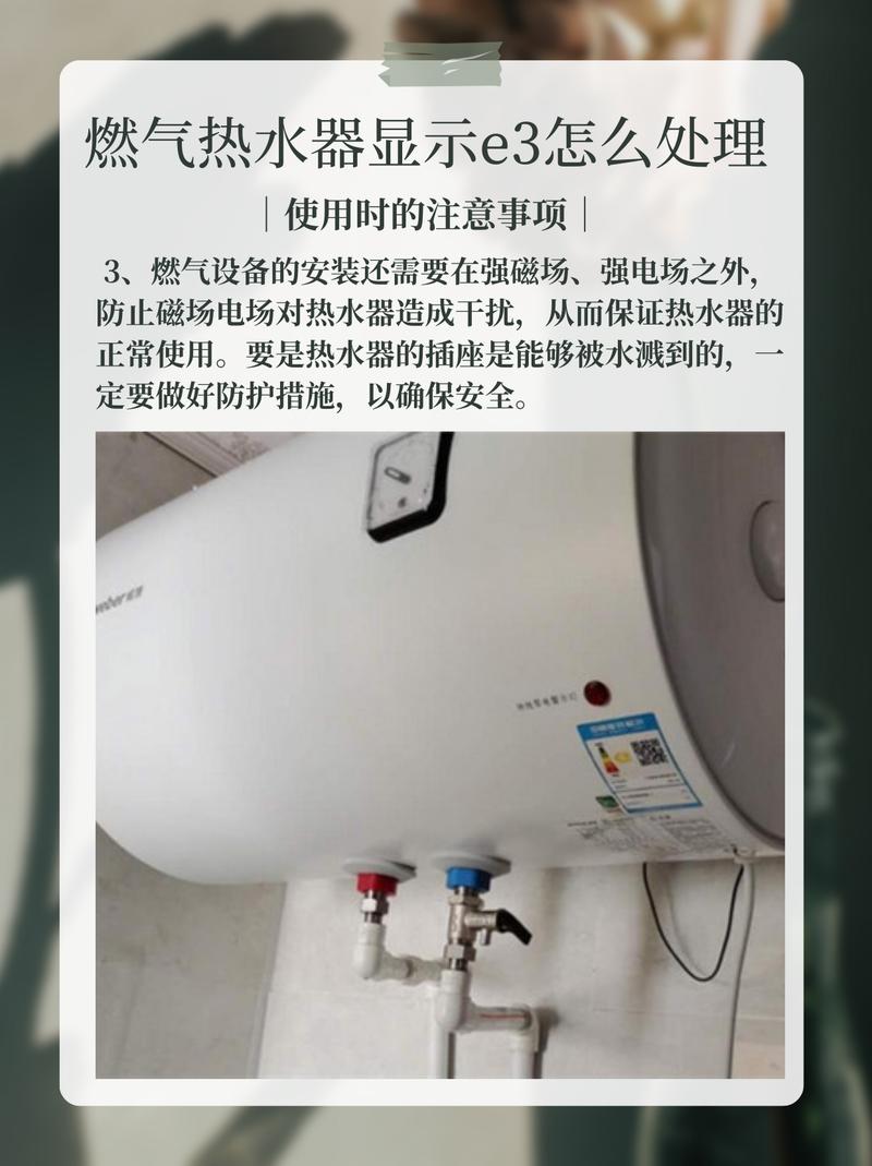 威博热水器故障码e3