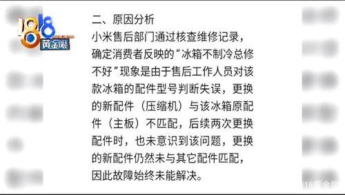 小米冰箱出现故障冷冻风扇故障