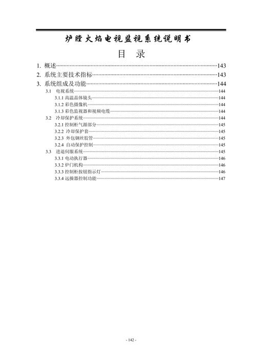 炉膛火焰电视故障原因