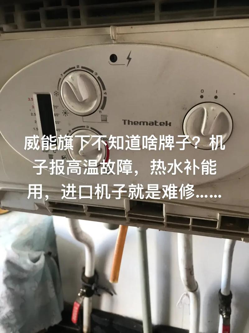 壁挂炉水温过高故障