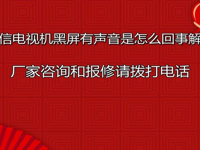 电视黑屏怎么查故障