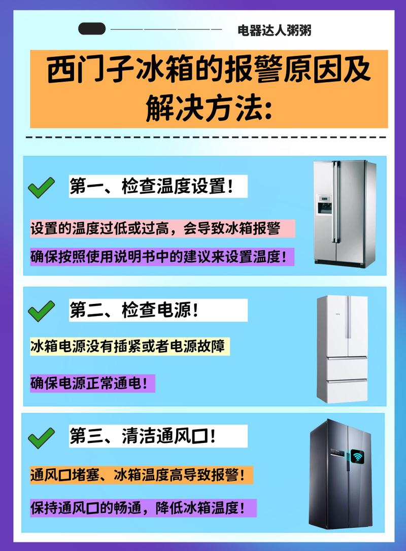 冰箱通信故障怎么解决