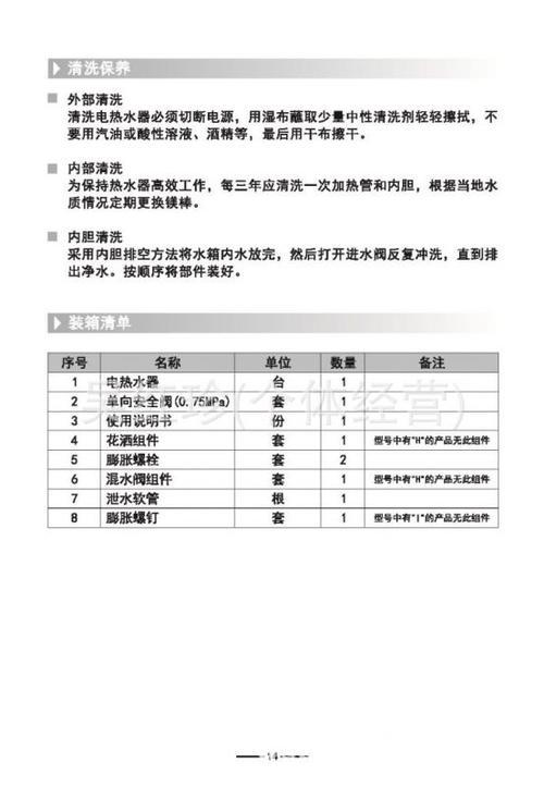 艾利斯特即热式热水器故障码