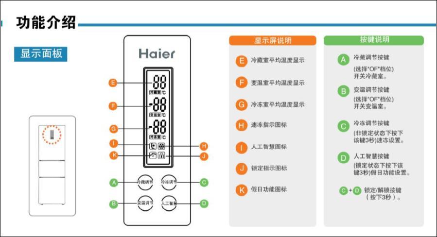 海尔冰箱故障怎么调整