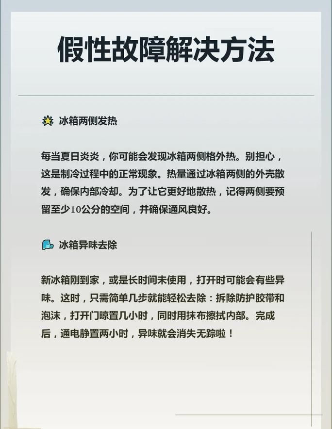 冰箱过热保护什么故障