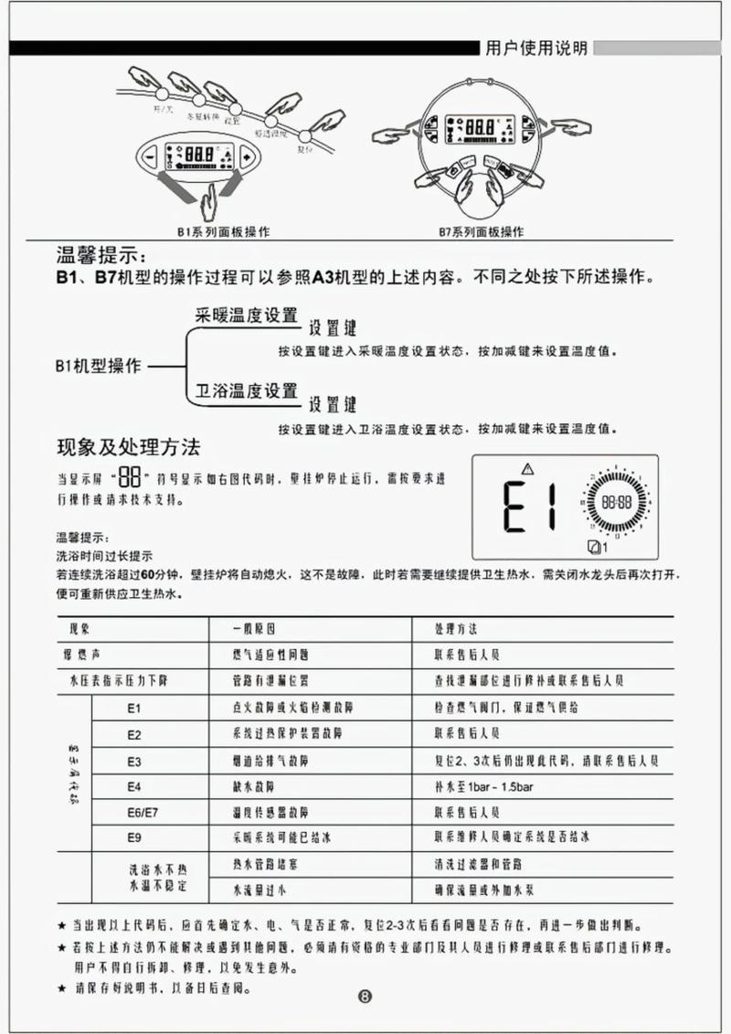 壁挂炉故障码34