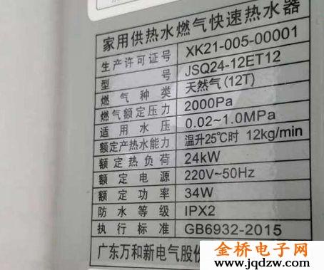 万和燃气热水器故障码16