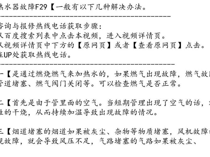 威能热水器f29故障码