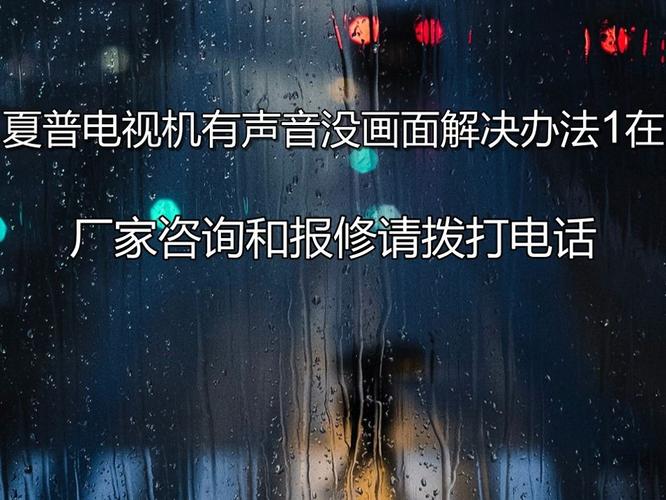 电视半年故障怎么解决