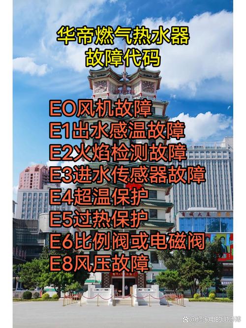 燃气热水器故障码5e