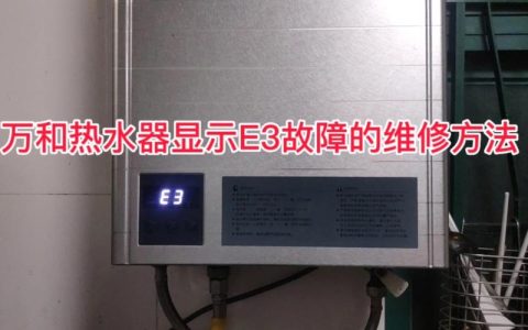 皇冠燃气热水器显示16故障码，这到底意味着什么？