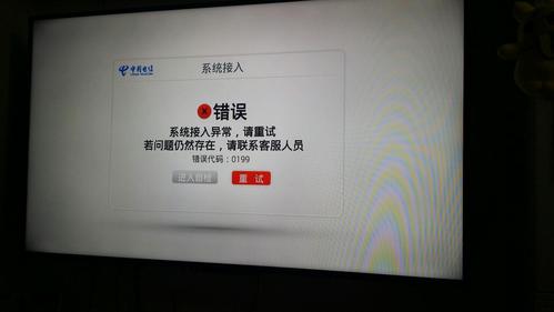 中国iptv电视出故障