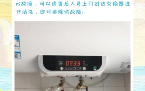 您的天丰热水器出现了e5故障码，这到底意味着什么？