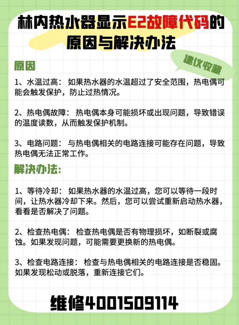 热水器故障码e2怎么解决