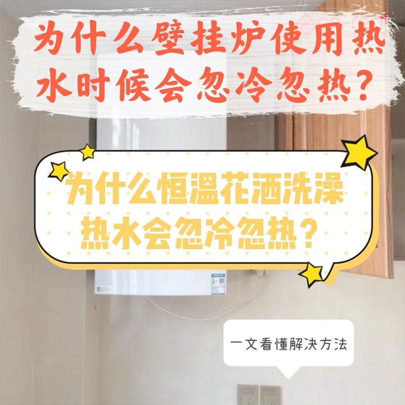 前锋壁挂炉忽冷忽热故障