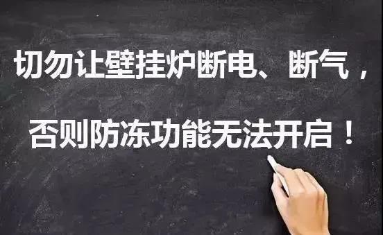 冬季壁挂炉结冰故障