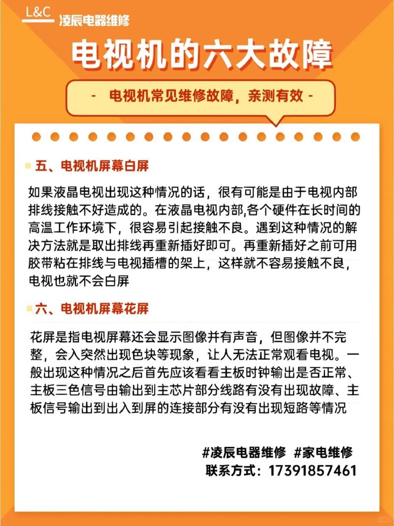 网络电视故障找谁维修