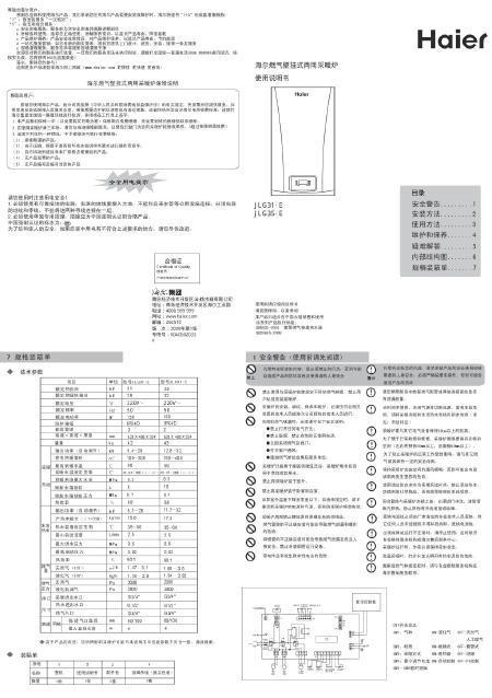 海尔壁挂炉故障处理