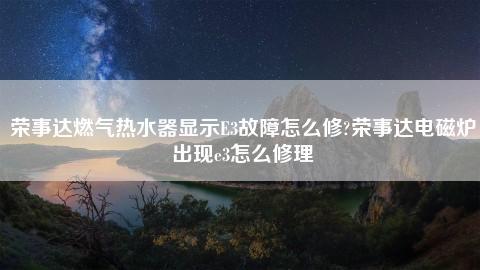 壁挂炉水温设置故障