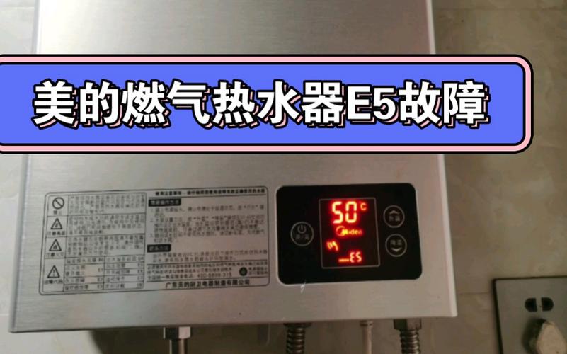 热水器故障码e5怎样解决