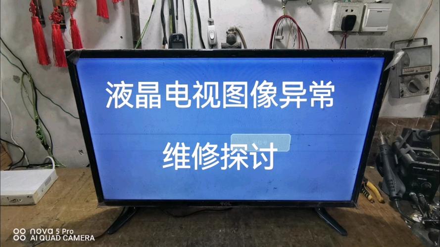 电视逻辑板故障表现