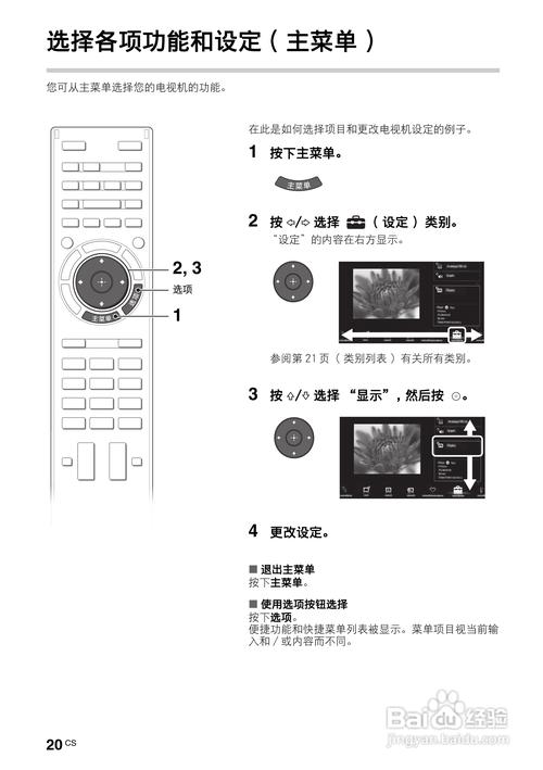 索尼电视故障消除方法