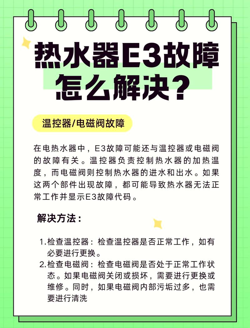 热水器放热水出故障码e3