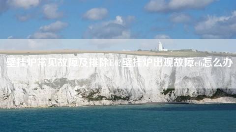 海顿壁挂炉缺水故障