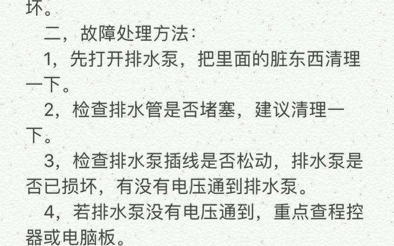 西门子洗衣机解除故障码