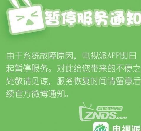 电视派显示故障暂停