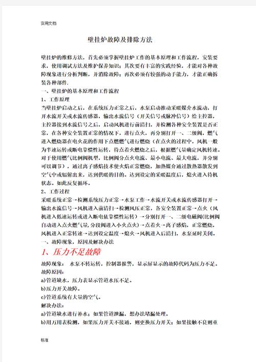 壁挂炉故障怎样排除