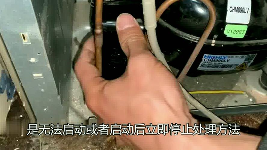 冰箱不起动故障