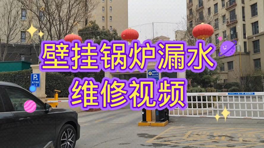 壁挂炉故障接头漏水